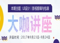 行業大咖專題講座