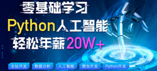 深圳人工智能培訓費用多少？