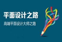 0基礎如何學平麵設計呢