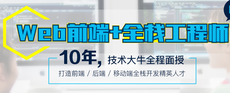 web前端培訓哪個好