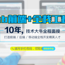 太原web前端培训机构哪家好？