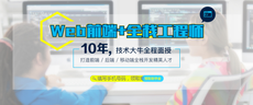 太原web前端培訓機構哪家好？