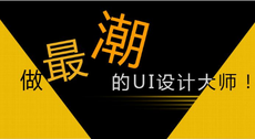 福州UI設計培訓學校有哪些？哪個好