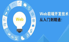 天津web前端培訓學校哪裏好