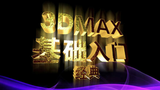 学3dmax要多长时间，3个月够吗