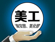 義烏photoshop美工培訓班怎麼樣