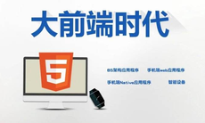 零基礎學html5培訓哪裏好