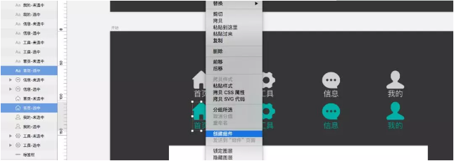 如何利用sketch组件进行UI设计