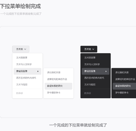 如何设计下拉菜单/导航菜单