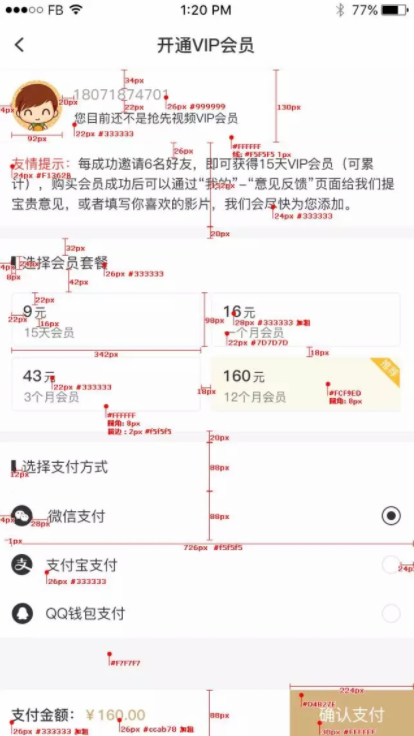 ui设计教程：从零开始做APP系列之切图标注篇