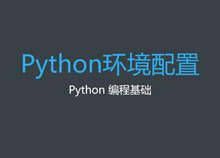 建议收藏！Python和PyCharm安装详细教程