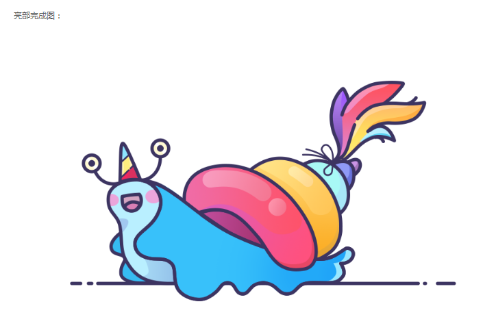教你如何制作一个彩色的可爱小蜗牛24.png