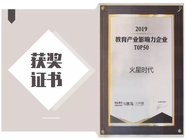 藝術職教唯一上榜機構，火星時代入選“2019教育產業影響力企業”