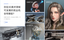 3d美術設計培訓哪個好