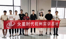 記杭州火星時代就業參觀活動：雙向需求，選擇豐富