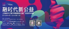 火星時代參與2019上海設計之都——申通德高公益創作年展