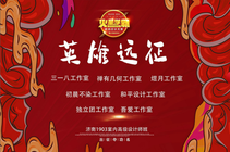 英雄遠征：濟南校區“火星學霸”大賽誓師大會