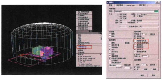 室外渲染球天的制作与参数设置教程