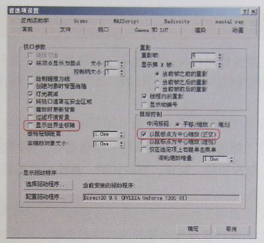 3Dmax 在室内设计中的软件参数设置