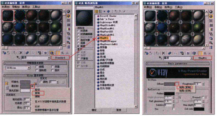 VRay材质的应用与参数设置图文教程（一）切换材质