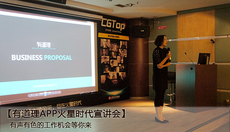 火星學姐創業成功，再次返校聘人才！