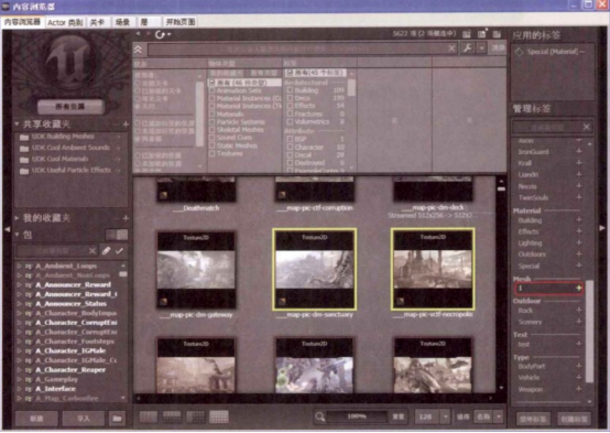 UDK Editor界面介绍与基础使用方法（二）过滤面板与视图控制区