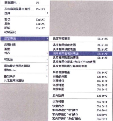 UDK模型的创建及导入之利用画刷创建关卡（二）玩家出生点