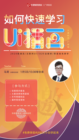 廣州火星時代公開課為你分享：如何快速學習UI插畫！