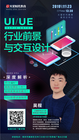 UI  UE 行業前景與交互設計