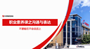 沟通与表达