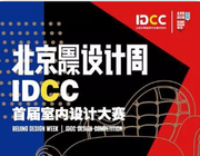 火星時代亮相北京國際設計周，主題演講引關注(已發布僅統計)