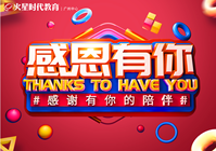 有溫度的節日：情係火星，感恩有你