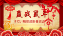 1912北京UI精修迎新春班会活动