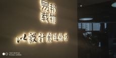火星時代鄭州校區年拜訪企業易邦文化傳播有限公司