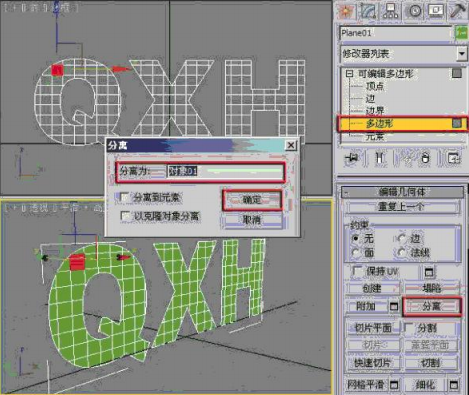 3dmax文字破碎效果动画教程（一）模型