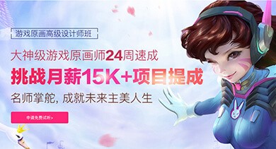 游戏原画高级设计师班