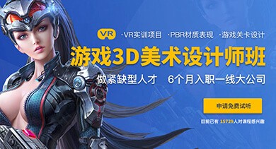 游戏3D美术设计师班