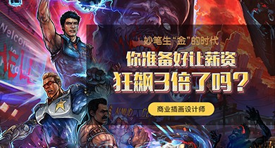 商业插画高级设计师班