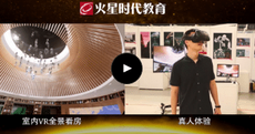 學建築室內設計好不好？要多久