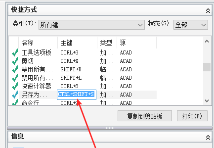 自定义cad快捷键