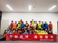 乘風破浪，築夢2021-成都校區新年拓展活動嗨翻天