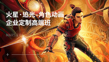 角色动画企业定制高端班