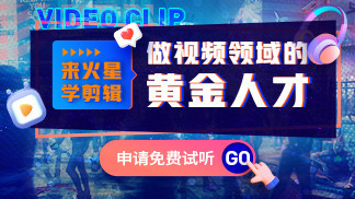 影视剪辑大师班