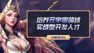 Unity3D游戏开发工程师班