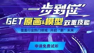 影视原画与模型渲染大师班