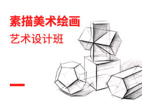 素描美術繪畫藝術設計班