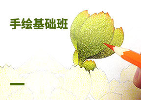 手繪速成班