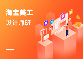 淘寶美工