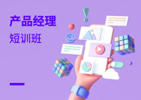 產品經理短訓班