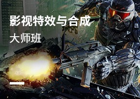 影視特效與合成大師班